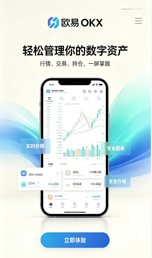 欧交易所App官网下载展示配图